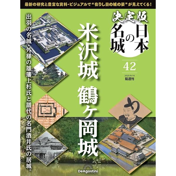 Amazon.co.jp: 日本の城DVDコレクション 27号 (高知城・丸岡城・弘前城